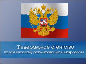 В Росстандарте подвели итоги работы в 2013 году