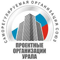 Саморегулируемая организация Союз «Проектные организации Урала»