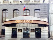 Состоялось заседание совета по отбору типовой проектной документации при Минстрое РФ