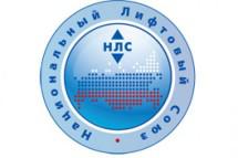 Национальный лифтовый союз поддержит лифтовиков Крыма