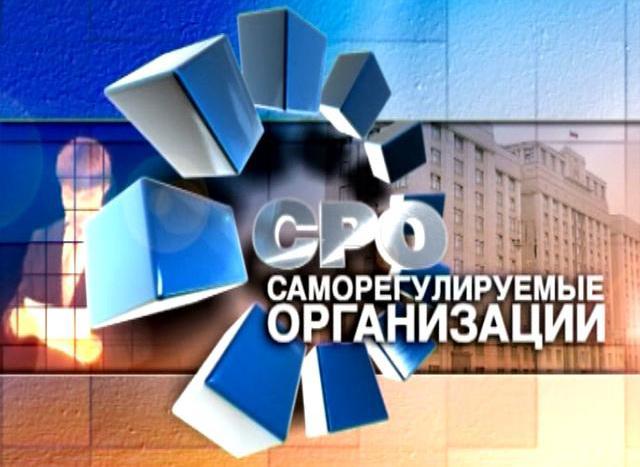 Красноярская СРО предложила поправки к законодательству