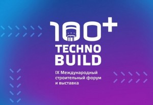 XIII Международный строительный форум 100+ Technobuild приглашает
