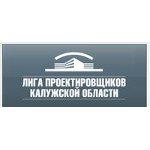 Ассоциация Саморегулируемая организация «Лига проектировщиков Калужской области»