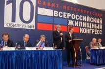 В Петербурге состоялся 10-й Всероссийский жилищный конгресс