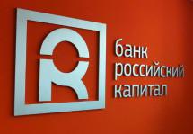 «Российский капитал» назвал цену проектного финансирования