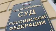 Конституционный суд РФ признал законными нормы Гражданского кодекса о внесудебном сносе самостроя