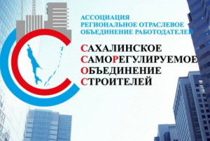 Сахалинская СРО предлагает альтернативу законопроекту Минвостокразвития