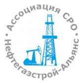Ассоциация саморегулируемая организация «Объединение строителей объектов топливно-энергетического комплекса «Нефтегазстрой-Альянс»