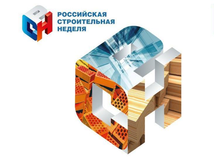 В рамках РСН состоится II Всероссийское совещание по развитию производства строительных материалов