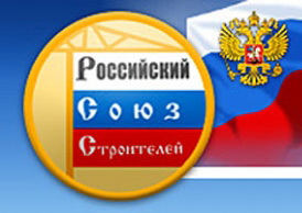 Российский Союз строителей проведёт расширенное заседание в Новосибирске