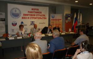 В Москве открылся Форум работников лифтовой отрасли