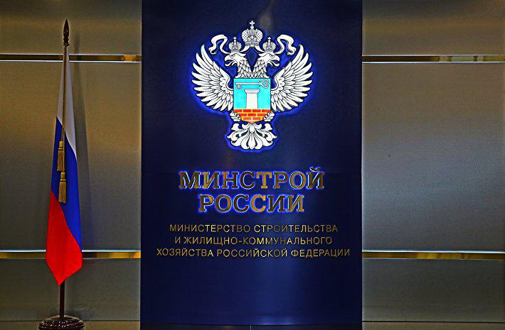 Минстрой РФ представил основные принципы санации проблемных объектов