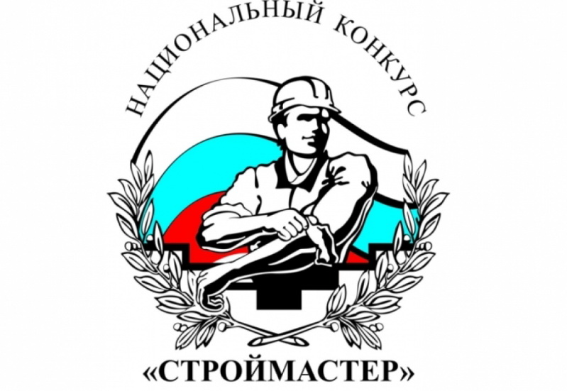 В Петербурге стартует «СТРОЙМАСТЕР — 2023»