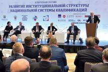 В Москве соберётся Всероссийский форум «Национальная система квалификаций России»