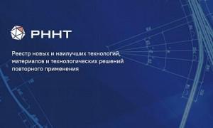 Минтранс запустил Реестр новых технологий и материалов дорожной отрасли