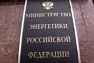 Минэнерго предлагает передать всю бюджетную недвижимость одной госструктуре