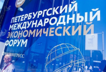 В Петербурге отменили экономический форум