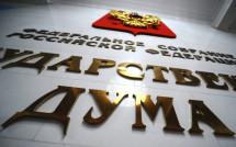 В Госдуме обсудили законодательное обеспечение ГЧП
