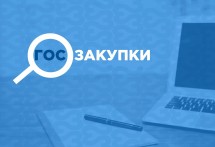 Счётная палата оценила эффективность системы госзакупок в РФ