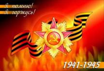 ЗАО «ВотерПрайсИнвест»: 70-летию Великой победы посвящается