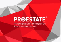 PROESTATE 2020: новый интерактивный формат