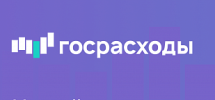 Счётная палата сделала публичными госрасходы