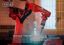 В «Банке технологий» Москвы — более 620 решений для промышленности
