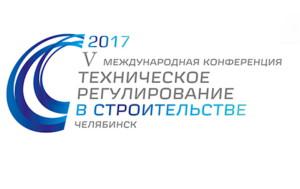 На Урале пройдёт конференция «Техническое регулирование в строительстве»