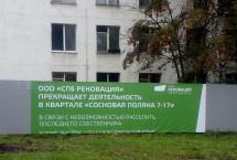 В Петербурге поставлен вопрос о «продлении» реновации