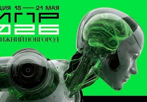 Конференция ЦИПР-2026 пройдет в Нижнем Новгороде