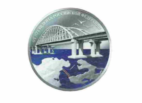 Строителям Крымского моста вручат памятную медаль