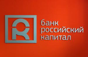 Банк «Российский капитал» поучаствует в ГЧП