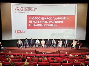 В Новосибирске при поддержке НОПРИЗ состоялся форум «Дни архитектуры – 2025»