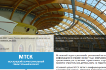 В Москве презентовали строительный интернет-каталог
