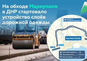 Началась укладка асфальта на будущей объездной дороге Мариуполя