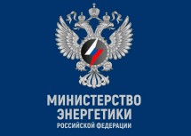 Минэнерго проведет серию стратегических семинаров по развитию энергетики
