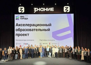 В Перми и Нижнем Новгороде состоялся ключевой этап конкурса-акселератора «ПРО_ГОРОДА»