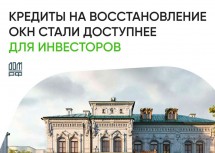 Минкульт расширил условия льготного кредитования реставрации ОКН