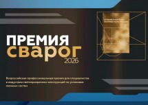В России начался прием заявок на премию для монтажников окон «Сварог»