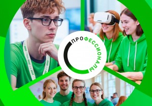 Подведены итоги соревнований чемпионатного движения «Профессионалы» за 2025 год