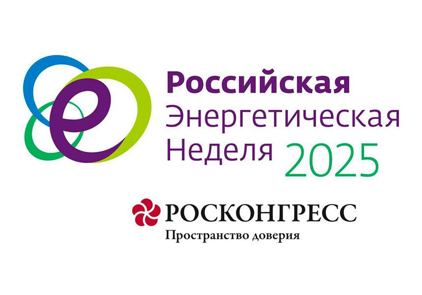 Минэнерго готовится к РЭН-2025