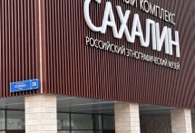 В Южно-Сахалинске построили новое здание Российского этнографического музея