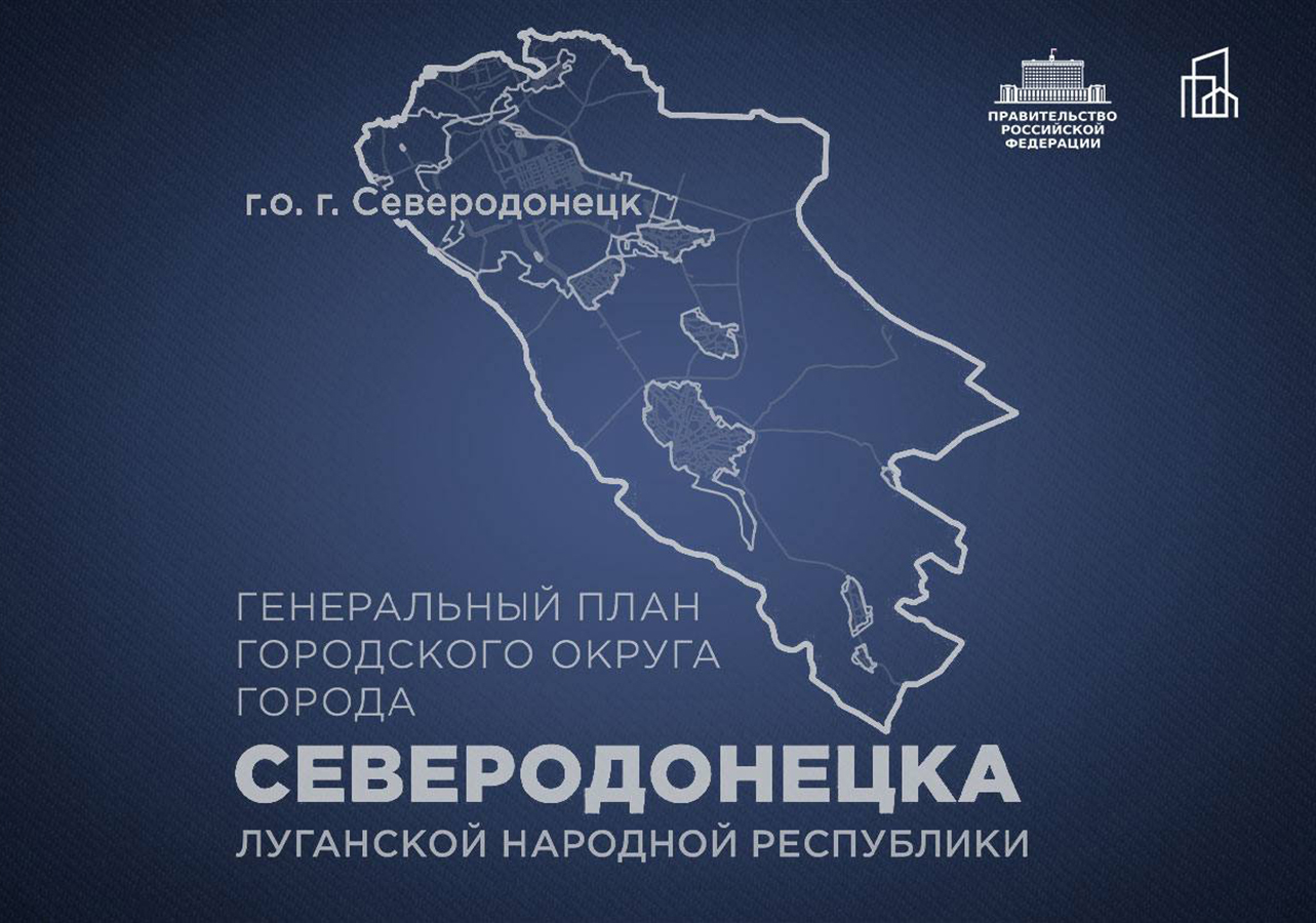 Мастер-планы и генпланы –база пространственного развития новых регионов