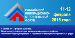 IV Российский инвестиционно-строительный форум