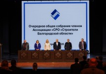СРО «Строители Белгородской области» подвела итоги работы за 2025 год