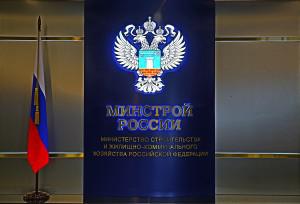 Минстрой РФ утвердил порядок перевода компенсационных фондов при исключении СРО из госреестра