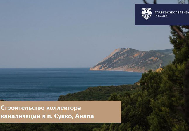 В Анапе построят коллектор для отвода стоков в летний период