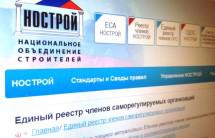 Единый реестр членов строительных СРО стал источником дезинформации