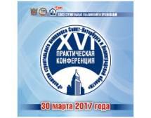 XVI практическая конференция «Развитие строительного комплекса Санкт-Петербурга и Ленинградской области» откроется завтра