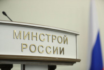 Минстрой России актуализирует порядок разработки и согласования СТУ